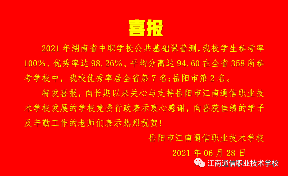 岳陽市江南通信職業(yè)技術學校,岳陽江南學校,岳陽江南通信學校,岳陽職業(yè)學校