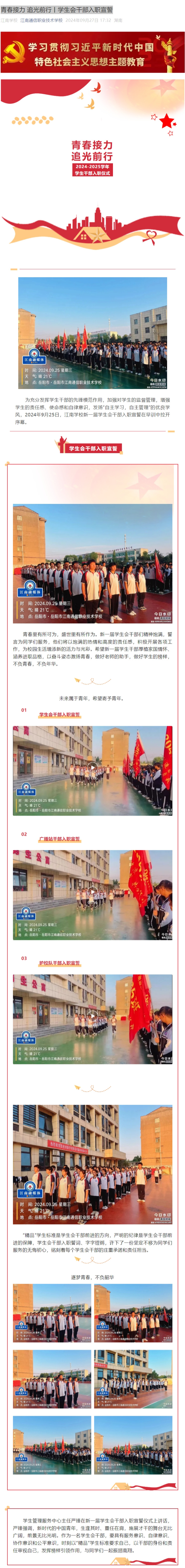 岳陽市江南通信職業(yè)技術(shù)學校有限公司,岳陽江南學校,岳陽江南通信學校,岳陽職業(yè)學校