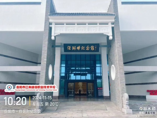 岳陽市江南通信職業(yè)技術(shù)學校有限公司,岳陽江南學校,岳陽江南通信學校,岳陽職業(yè)學校